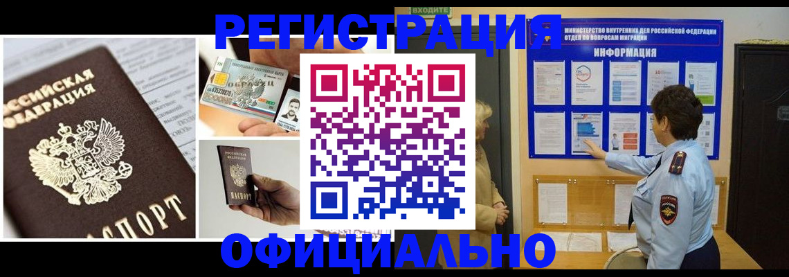 временная регистрация недорого в Нелидово