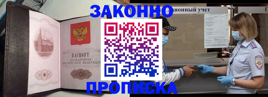 прописка гарантия в Нелидово